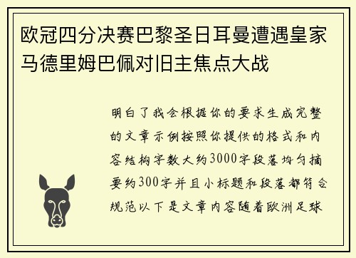 欧冠四分决赛巴黎圣日耳曼遭遇皇家马德里姆巴佩对旧主焦点大战