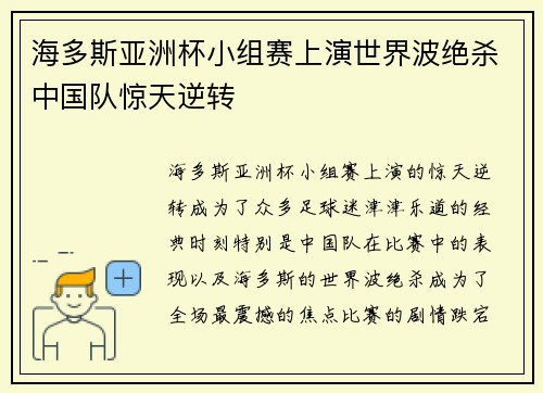 海多斯亚洲杯小组赛上演世界波绝杀中国队惊天逆转 海多斯亚洲杯小组赛上演世界波绝杀中国队惊天逆转