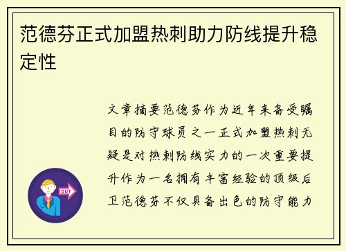 范德芬正式加盟热刺助力防线提升稳定性