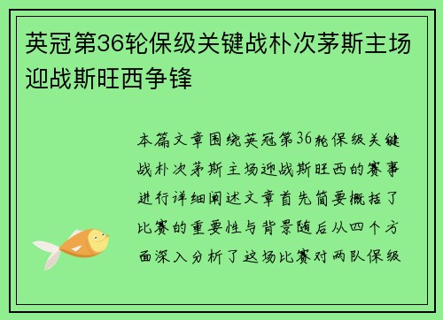英冠第36轮保级关键战朴次茅斯主场迎战斯旺西争锋