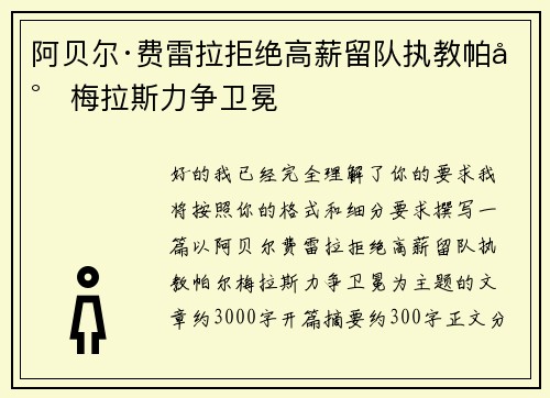 阿贝尔·费雷拉拒绝高薪留队执教帕尔梅拉斯力争卫冕 阿贝尔·费雷拉拒绝高薪留队执教帕尔梅拉斯力争卫冕