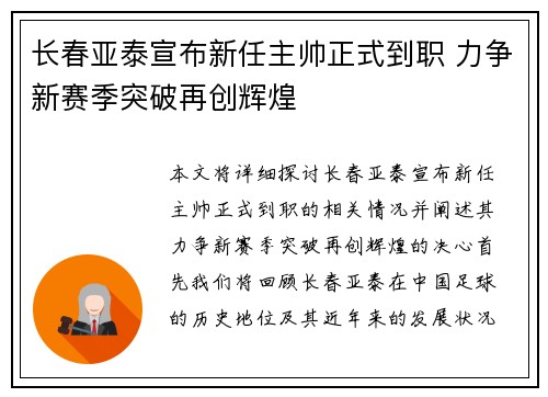 长春亚泰宣布新任主帅正式到职 力争新赛季突破再创辉煌